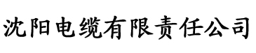 香蕉最新网站电缆厂logo